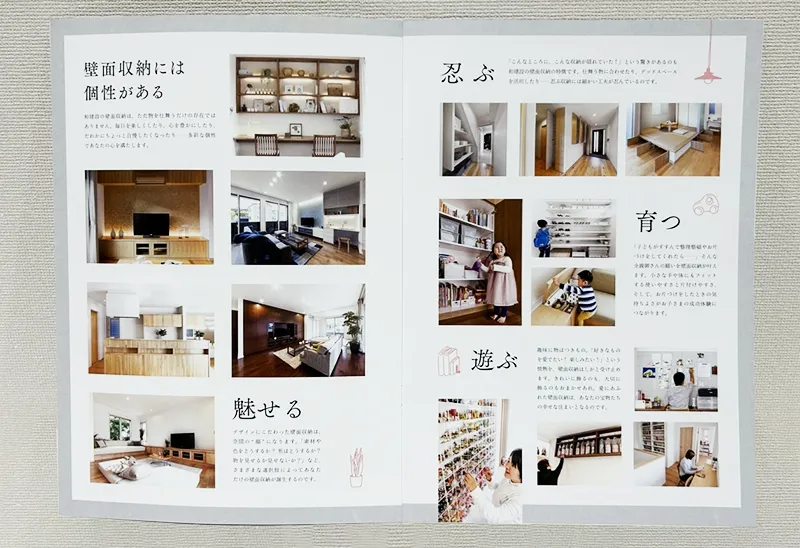 家づくりノウハウ　イメージ